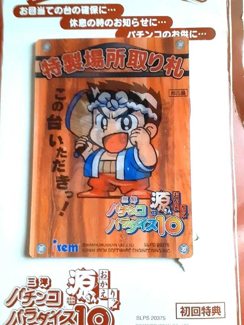 三洋パチンコパラダイス10 ~源さん おかえりっ~ 三洋パチンコパラダイス10 ～源さん おかえりっ!～
